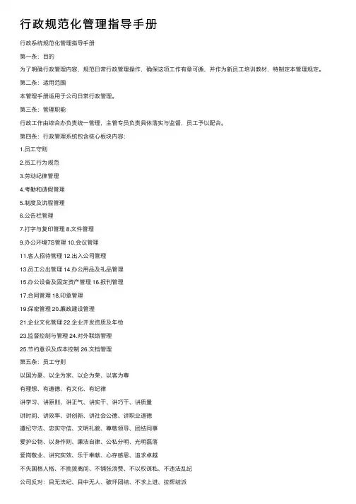 行政规范化管理指导手册