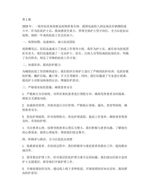 护士长抗疫年终总结(3篇)