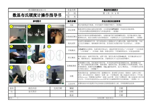 数显布氏硬度计操作指导书2019