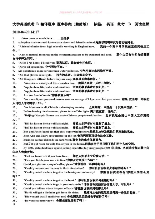 英语b级统考翻译题库(必背)