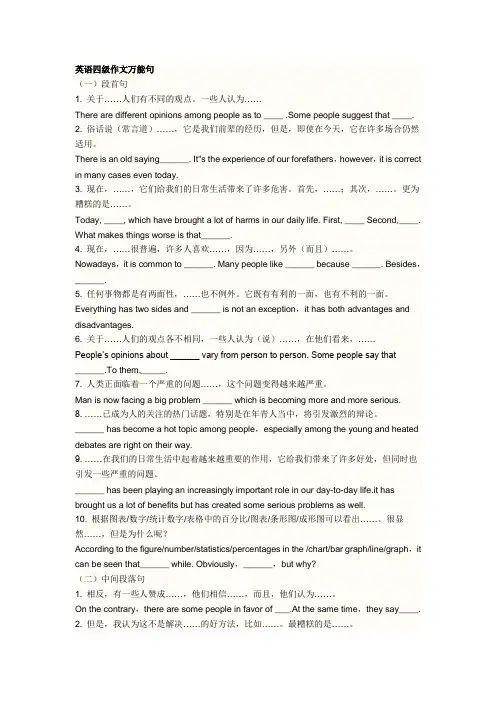 高中英语作文万能句和高级词汇(整理版)