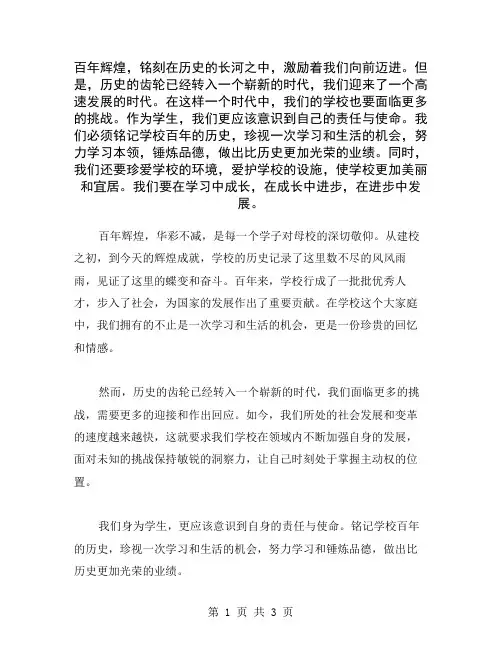 百年辉煌,铭刻在历史的长河之中,激励着我们向前迈进。但是,历史的齿轮已经转入一个崭新的时代,我们迎来