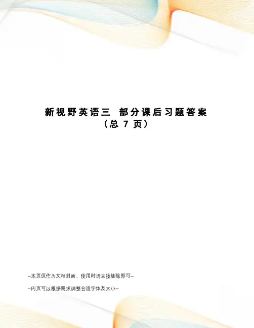 新视野英语三部分课后习题答案