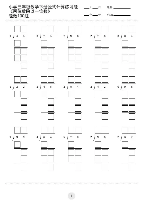 小学三年级数学下册竖式计算练习题两位数除以一位数(共100题)