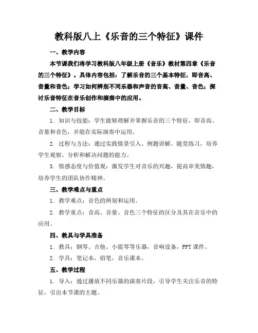 教科版八上《乐音的三个特征》课件