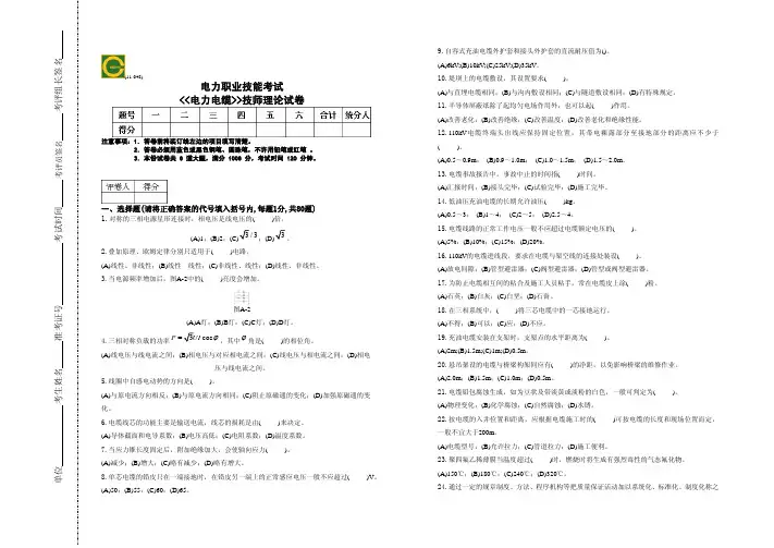 《电力电缆》技师考试试题