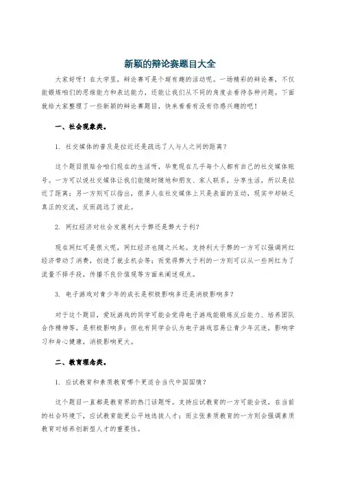 新颖的辩论赛题目大全