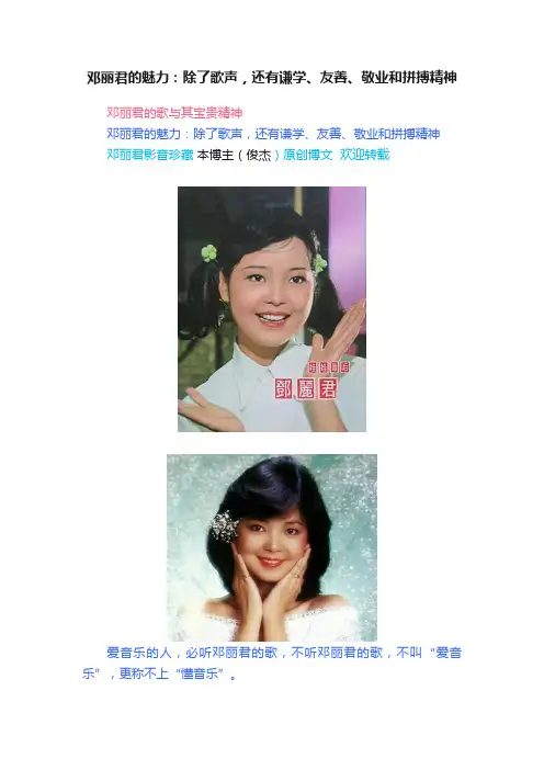 邓丽君的魅力：除了歌声，还有谦学、友善、敬业和拼搏精神