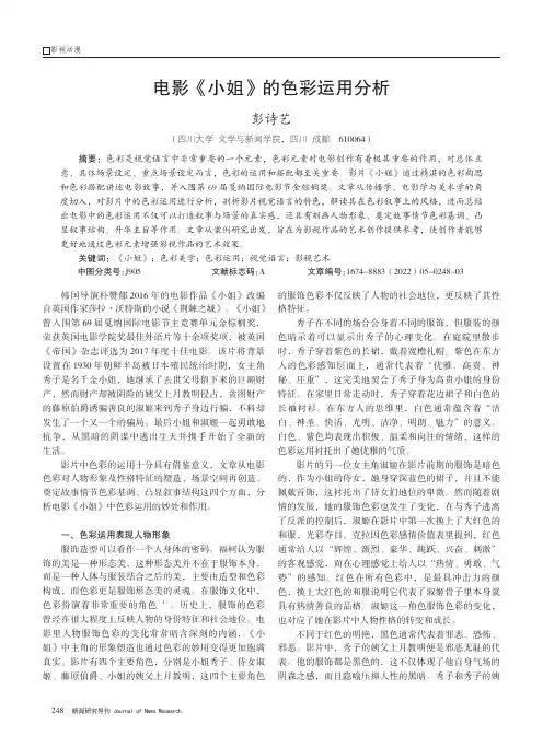 电影《小姐》的色彩运用分析