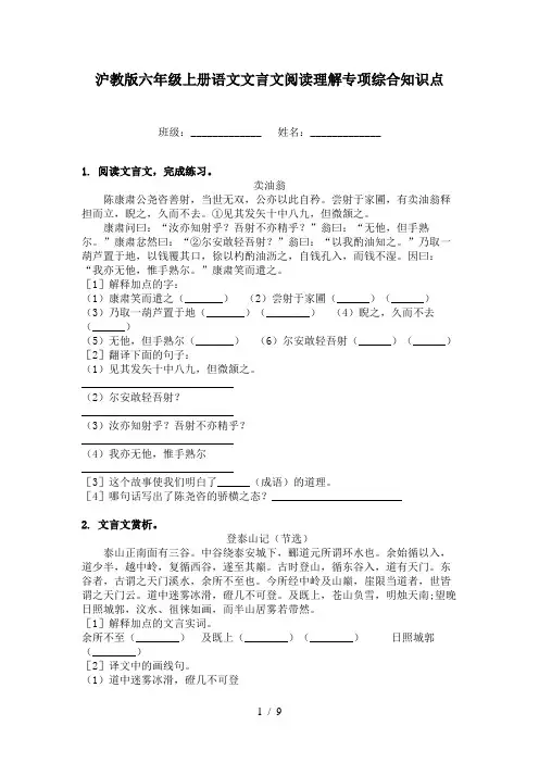 沪教版六年级上册语文文言文阅读理解专项综合知识点
