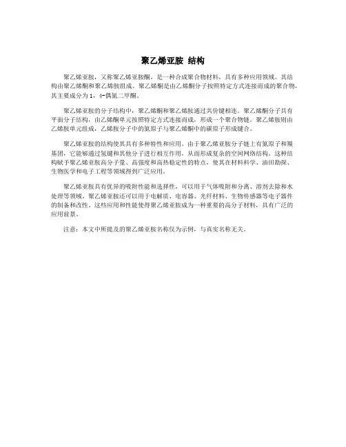 聚乙烯亚胺 结构