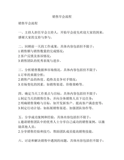 销售早会流程