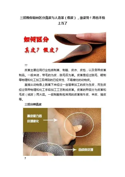 三招教你如何区分真皮与人造革（假皮），涨姿势！再也不怕上当了