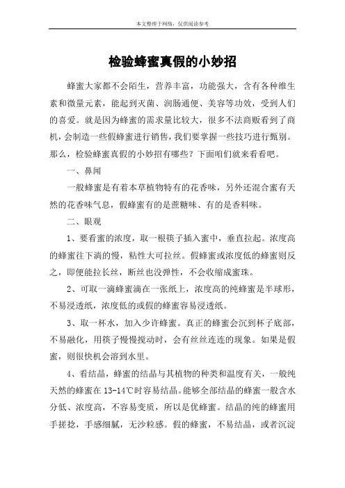 检验蜂蜜真假的小妙招