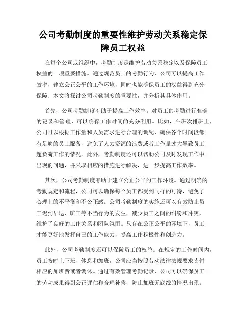 公司考勤制度的重要性维护劳动关系稳定保障员工权益