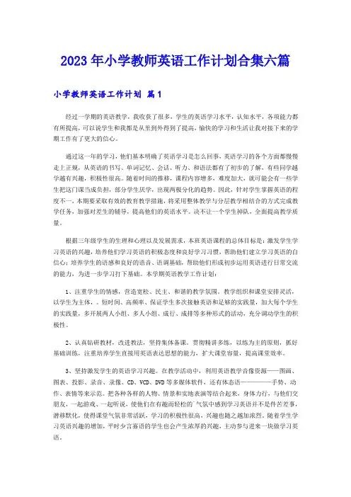 2023年小学教师英语工作计划合集六篇
