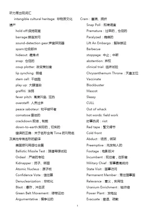 英语新闻听力常出现词汇