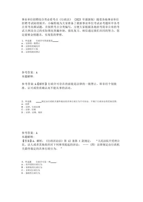 事业单位招聘综合类必看考点《行政法》(2023年版)