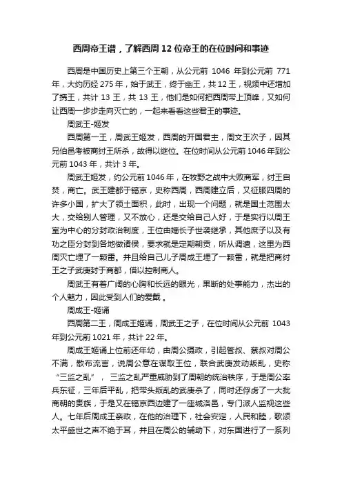 西周帝王谱，了解西周12位帝王的在位时间和事迹