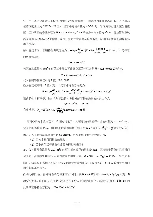 化工原理第二章习题