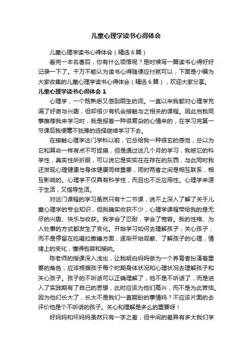 儿童心理学读书心得体会