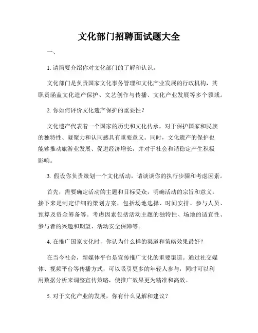 文化部门招聘面试题大全