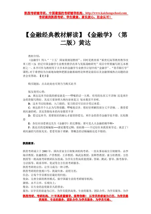 【金融经典教材解读】《金融学》(第二版)黄达
