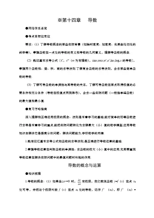 年高考第一轮复习数学资料导数的概念与运算