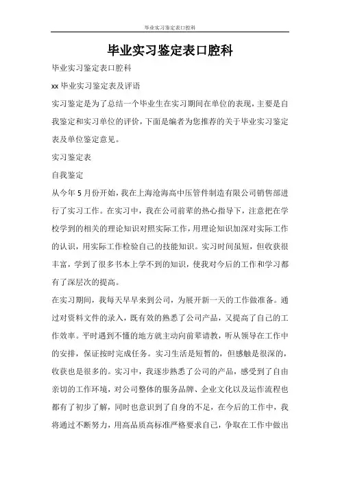 自我鉴定 毕业实习鉴定表口腔科