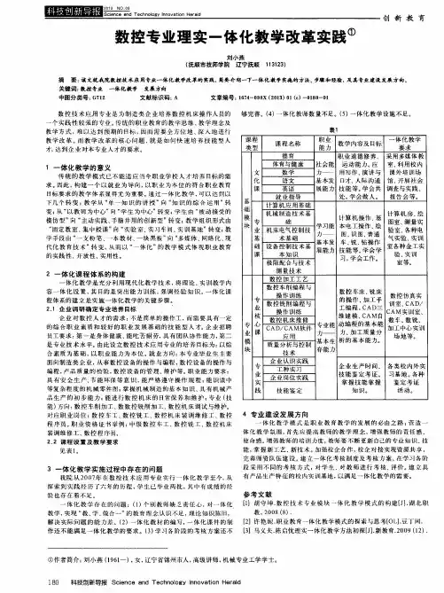 数控专业理实一体化教学改革实践