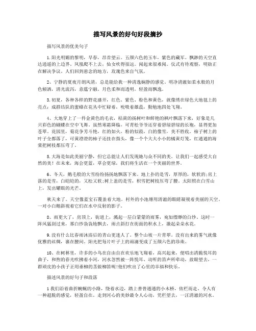 描写风景的好句好段摘抄