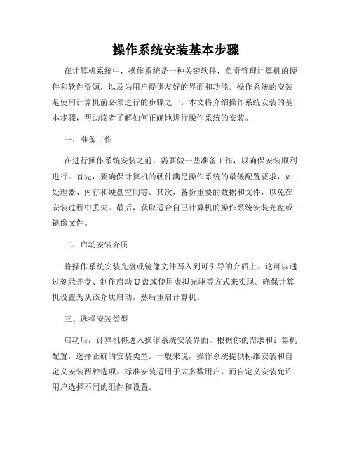 操作系统安装基本步骤