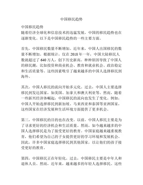 中国移民趋势