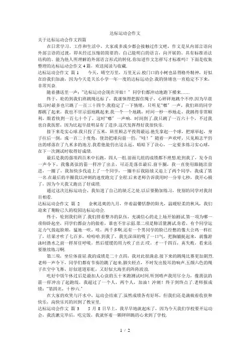 达标运动会作文1