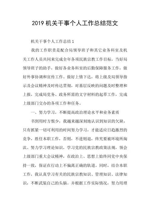 2019机关干事个人工作总结范文