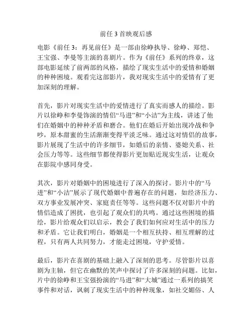 前任3首映观后感