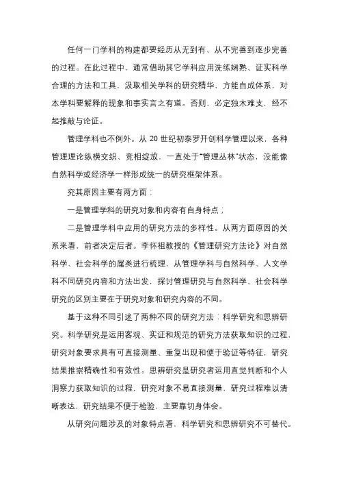 管理研究方法论李怀祖读后感