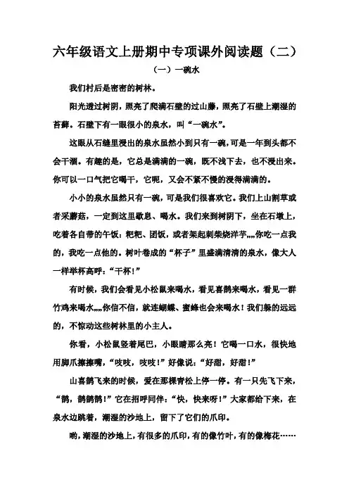 六年级语文上册期中专项课外阅读题(部编版,5篇,含答案)