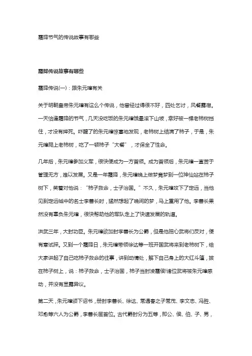 霜降节气的传说故事有哪些