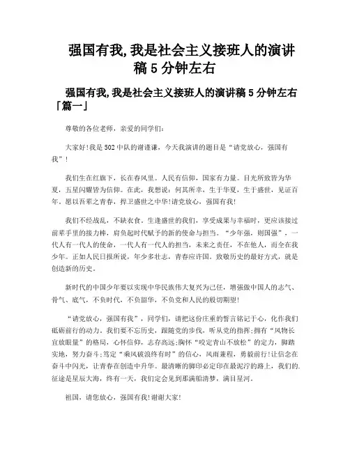 强国有我,我是社会主义接班人的演讲稿5分钟左右