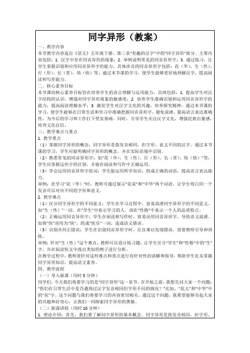 同字异形(教案)
