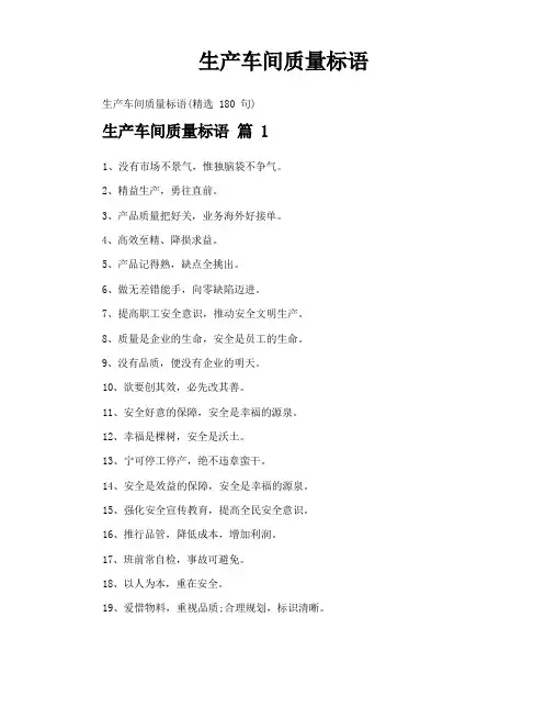 生产车间质量标语
