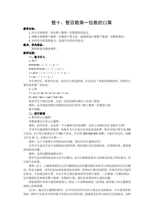 三年级数学上册《整十整百数乘一位数的口算》教案