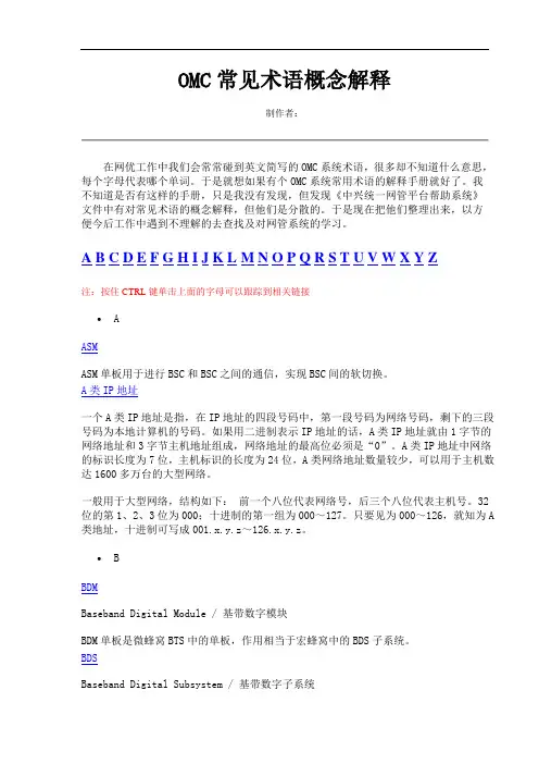 OMC系统常见术语概念解释