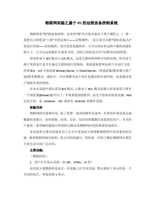 实验一 基于BS的远程设备控制系统_50862