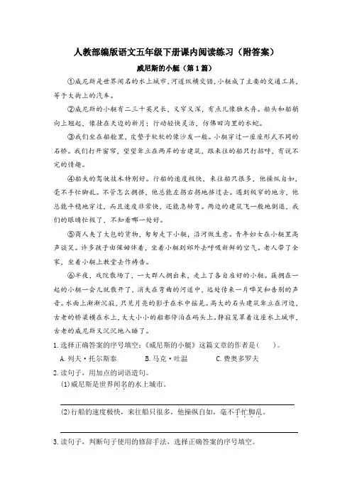 《威尼斯的小艇》课内阅读理解3篇【五年级下册部编版】