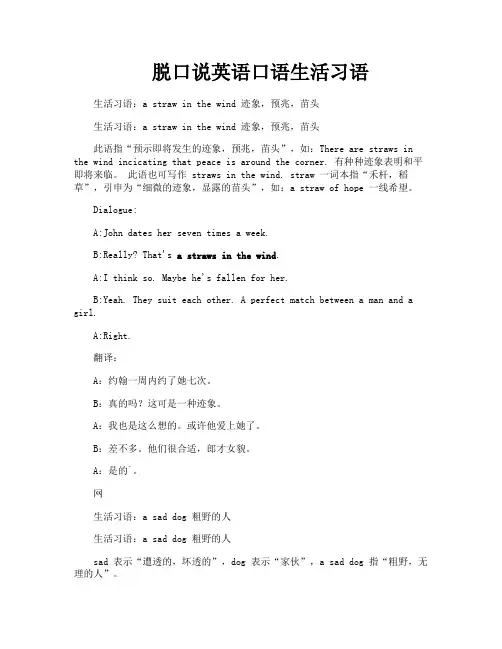 脱口说英语口语生活习语