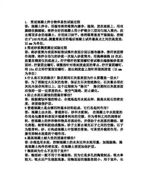 简述混凝土拌合物和易性试验过程