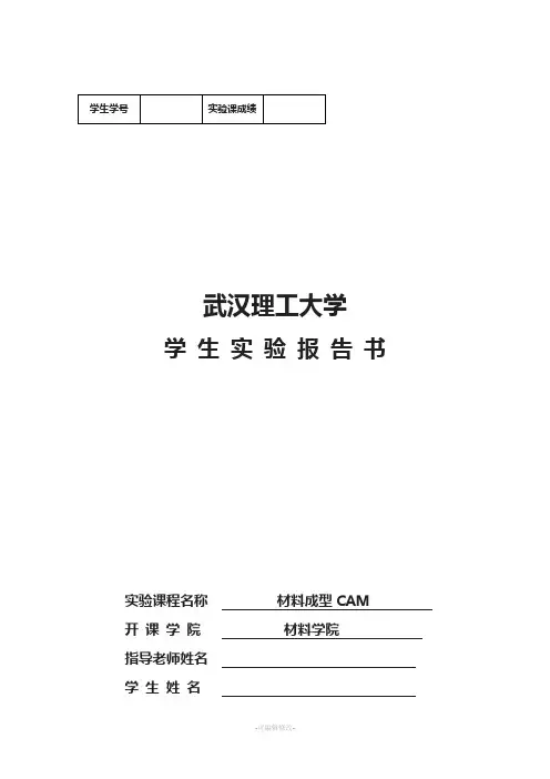 deform模拟实验报告-正挤-反挤