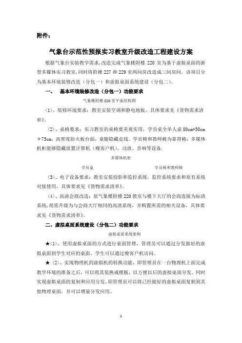 气象台示范性预报实习教室升级改造工程建设方案